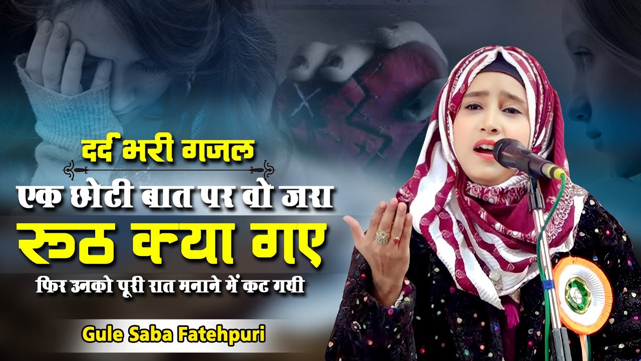 Gule Saba Fatehpuri New Ghazal | Yaad e Qamar | Satti Bazar | Fatehpur Mushaira | 2024