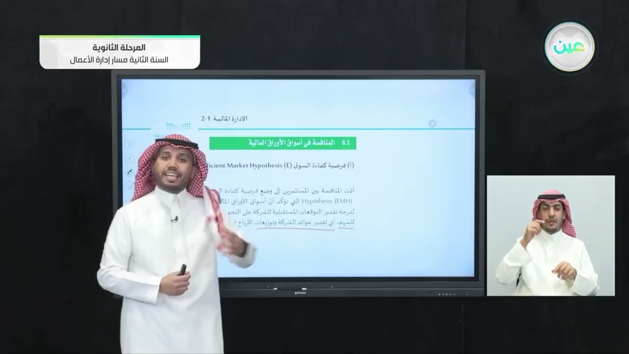 المنافسة في أسواق الأوراق المالية - الإدارة المالية (1-2) - مسار إدارة الأعمال - السنة الثانية
