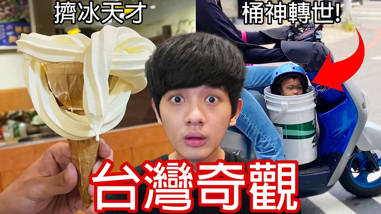 【尊】他們是你一生絕對沒看過的「台灣奇觀」! ? 豐原｜神岡,抓到台中人都玩原神的證據 ! !【第2頻道】