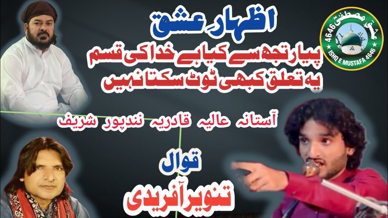 Piyar Tujh Say Kiya Khuda Ki Kasam || New Qawali 2025 || Tanveer Fareedi Qawal || By Ishq e mustafa