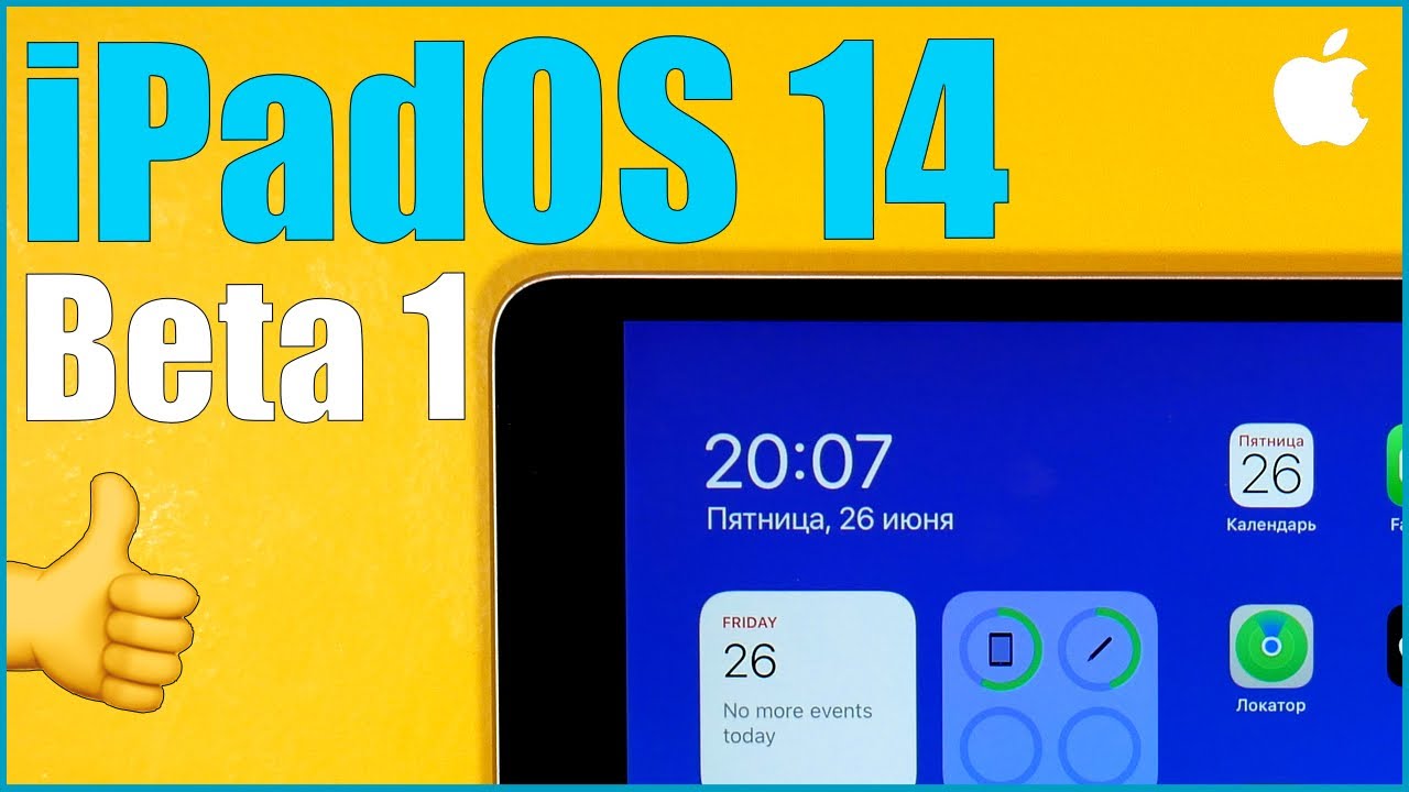 iPadOS 14 beta 1. Что нового?