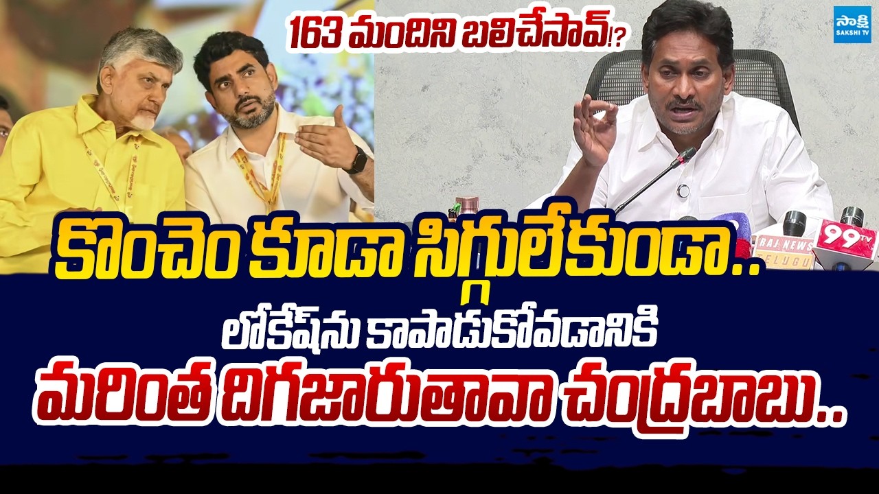 కొంచెం కూడా సిగ్గులేకుండా.. | YS Jagan SLAMS Chandrababu Over Mega DSC Scam | Sakshi TV Live