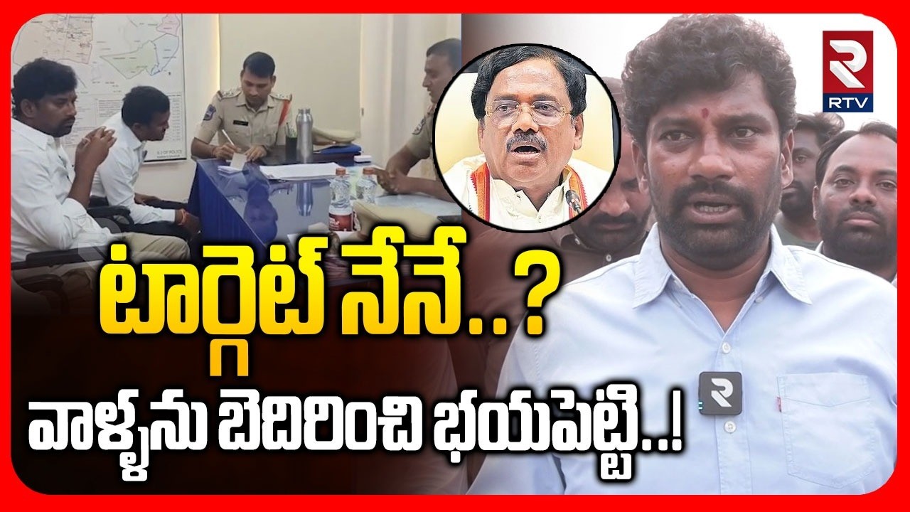 Balka Suman Blasting Comments On Minister Vivek | టార్గెట్ నేనే..?వాళ్ళను బెదిరించి భయపెట్టి..! |RTV