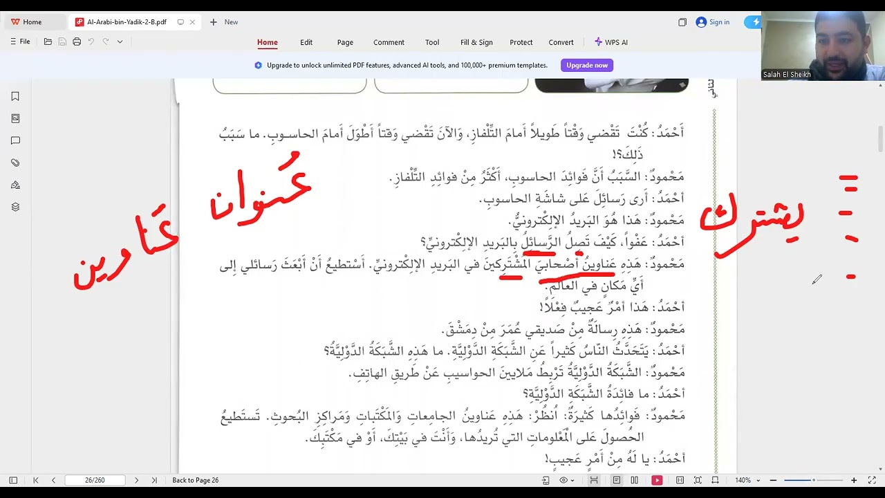 Bayn Yadayk Book 2 Unit 9 lesson 105 الشبكة الدولية