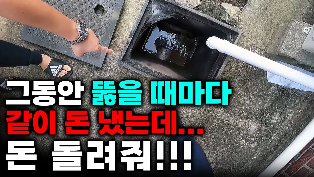 빌라 하수구 막힘으로 그동안 비용을 나눠냈는데 알고 보니... (287화 아산하수구현장) | 하수구공식TV📺
