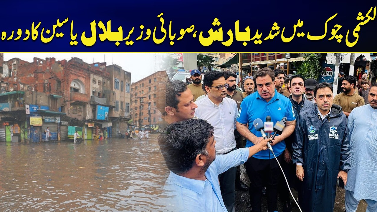 Minister Bilal Yaseen Vistis Lakshmi Chowk Amid Heavy Rain | City42