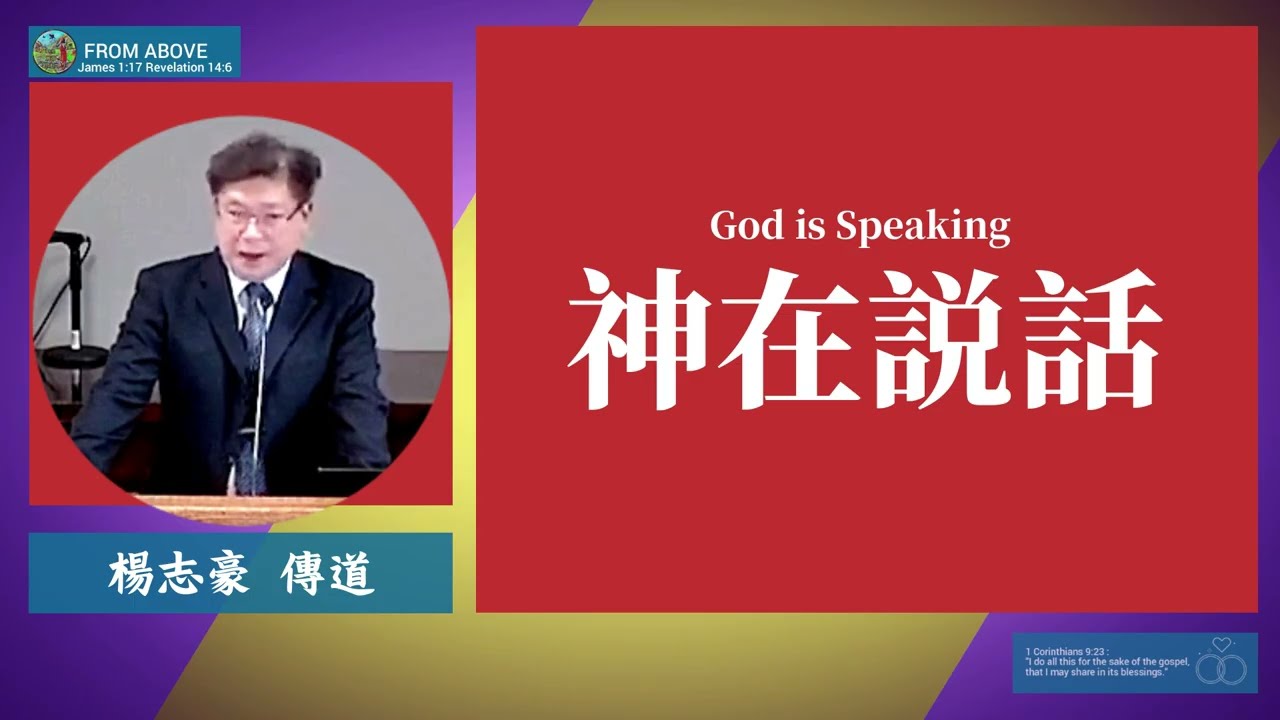 【有時我們忙到忘記禱告；或心慢慢冷淡；或被世界的事壓得喘不過氣；或用自己的力量撐久了。神溫柔地允許一些事情發生，甚至通過一些困境，是在輕輕拉我們：“孩子，你回來看我好嗎？”】神在説話~楊志豪傳道