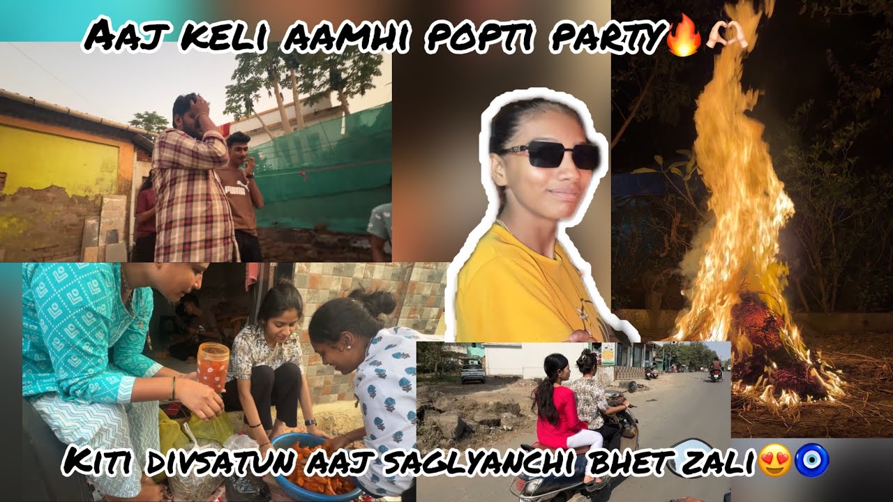 AAJ KELI AAMHI POPTI PARTY 🔥😍#viral #food #lifestyle #aagrikoli #love #foryou #vlog #youtube #video 