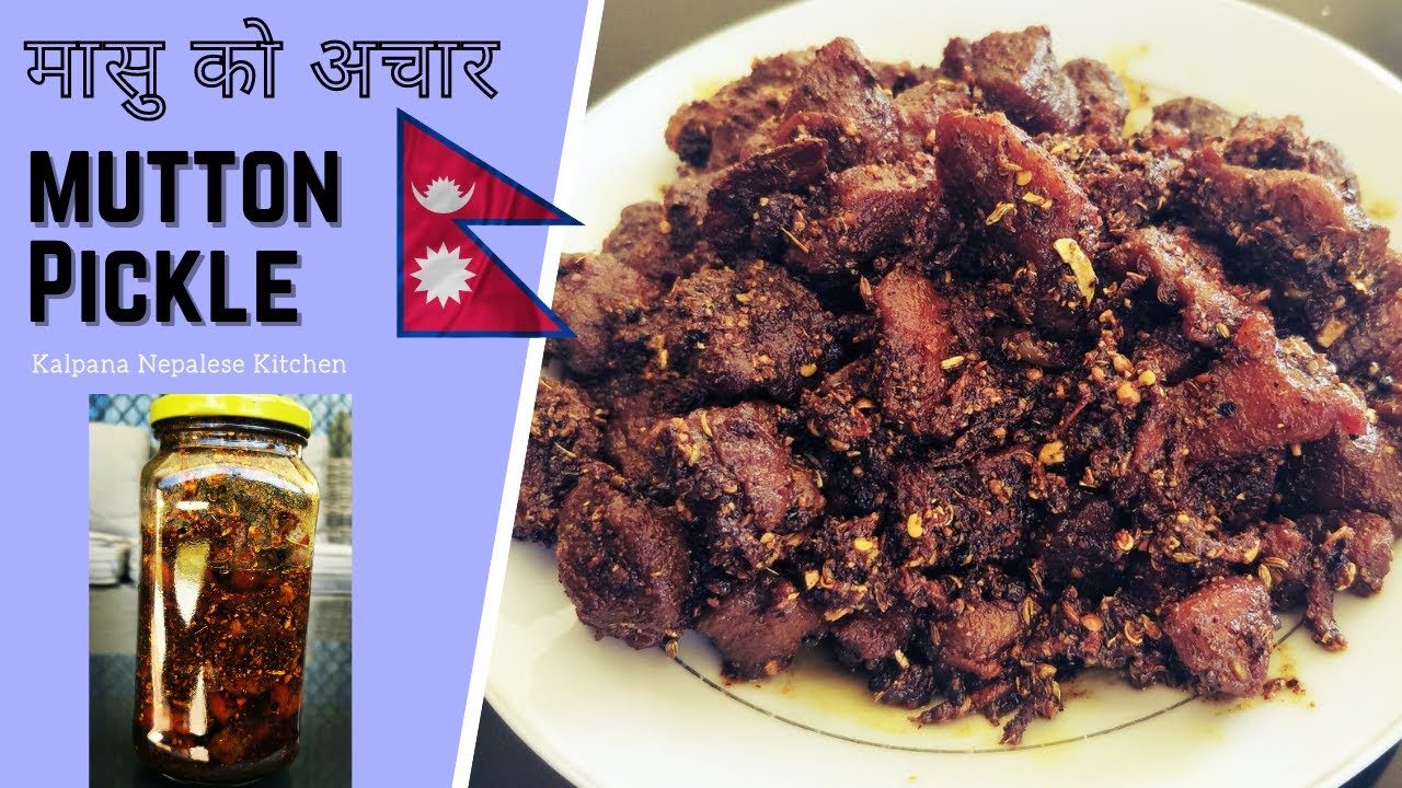 मासु को अचार | Mutton Pickle at home | Masu Ko achar Home made achaar