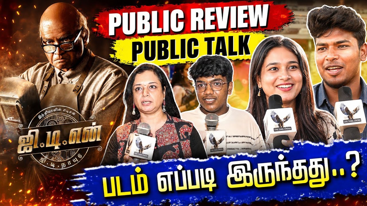 GDN Movie Public Review | GD Naidu Review | Madhavan