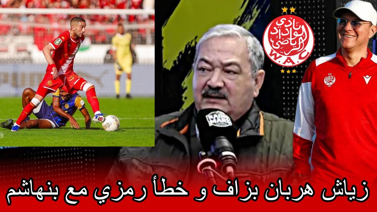 أول تعليق من العلماء بعد فوز الوداد على عزام التنزاني + بنهاشم + زياش سوبر ستار 🔥