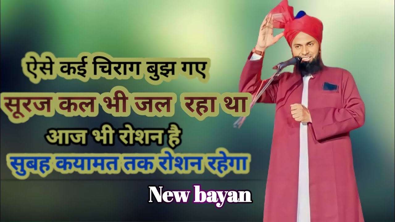 Mufti safikul Qadri Hanfi || New Bayan || New Takrir || naye Andaaz mein byan || #video #f