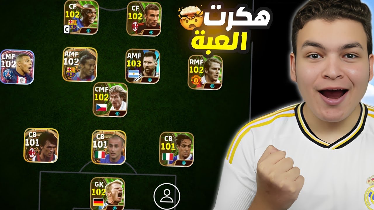 رسمياً اقوي تشكيله في إي فوتبل 24 موبايل 🤯🔥 | كل اللاعبين ماكس 102 !!😱 eFootball 2023