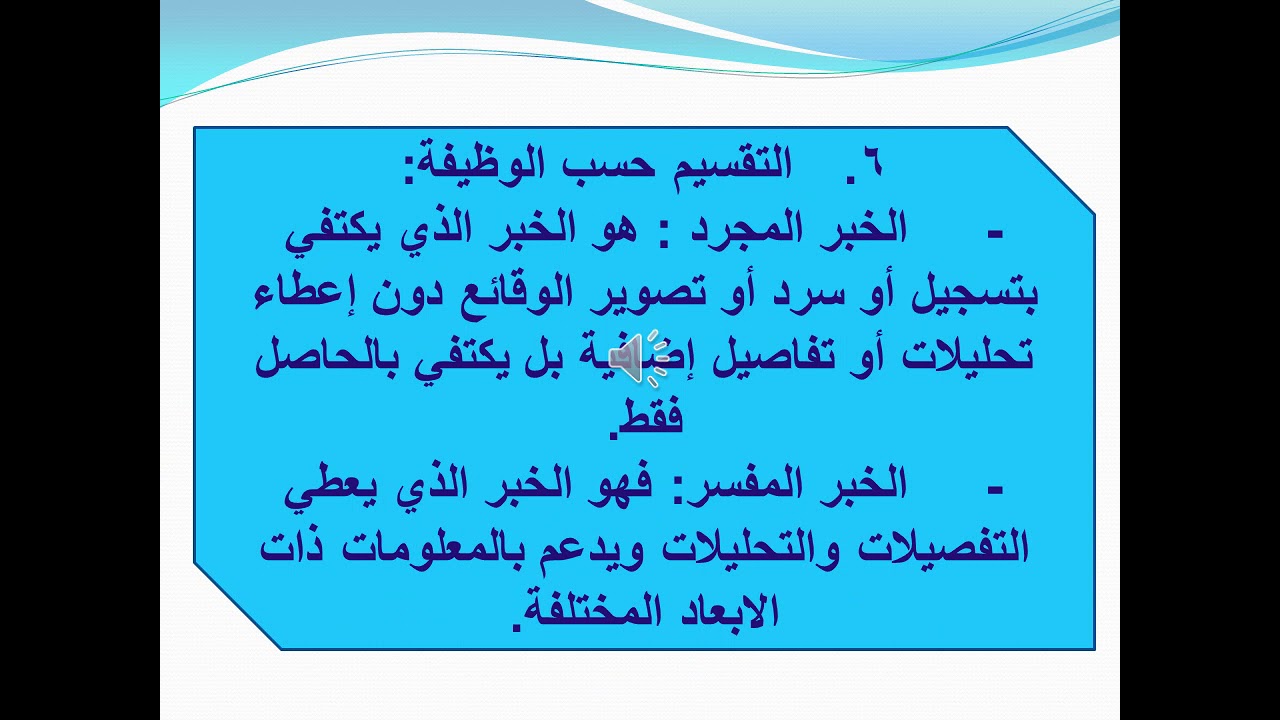انواع الاخبار الصحفية