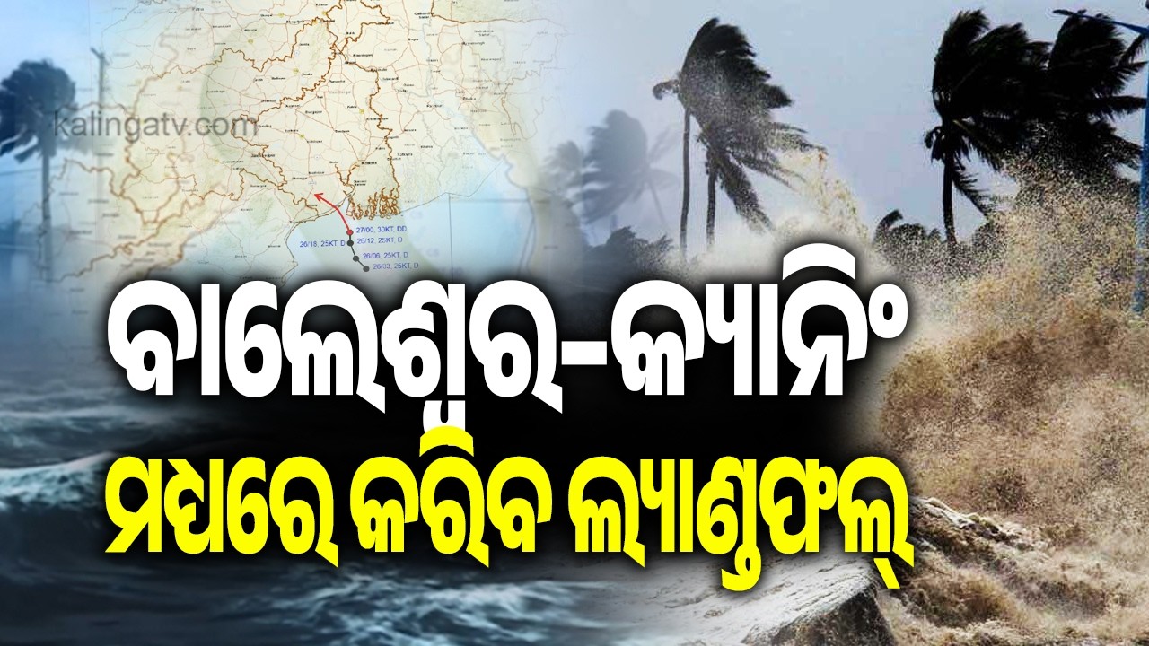 Bay of Bengal Depression Intensifies into Deep Depression, IMD Issues Weather Update || Kalinga TV