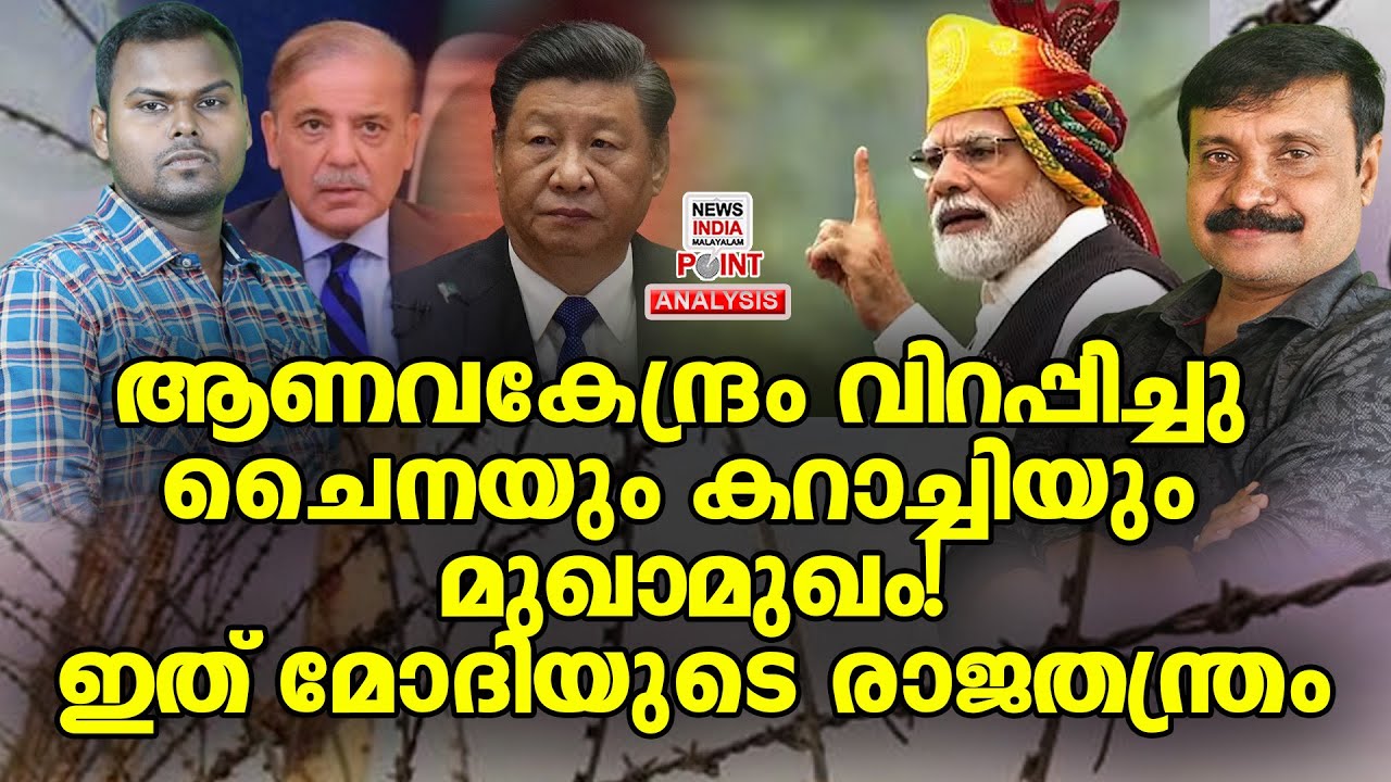 ഇന്ത്യയുടെ വൻ വിജയം| Political Analysis in Malayalam | NEWS INDIA MALAYALAM POINT