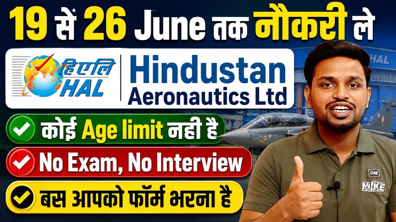 19 से 26 June तक नौकरी ले, ना परीक्षा, ना फीस, ना इंटरव्यू | Latest jobs | New vacancy | Job vacancy