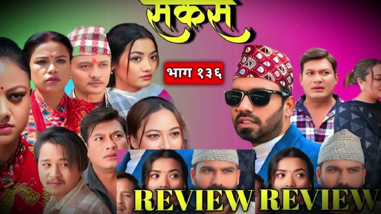 सकस भाग - १३६ | Sakas new Episode - 136 | Sakas episode 135 Review | Sakas episode 136