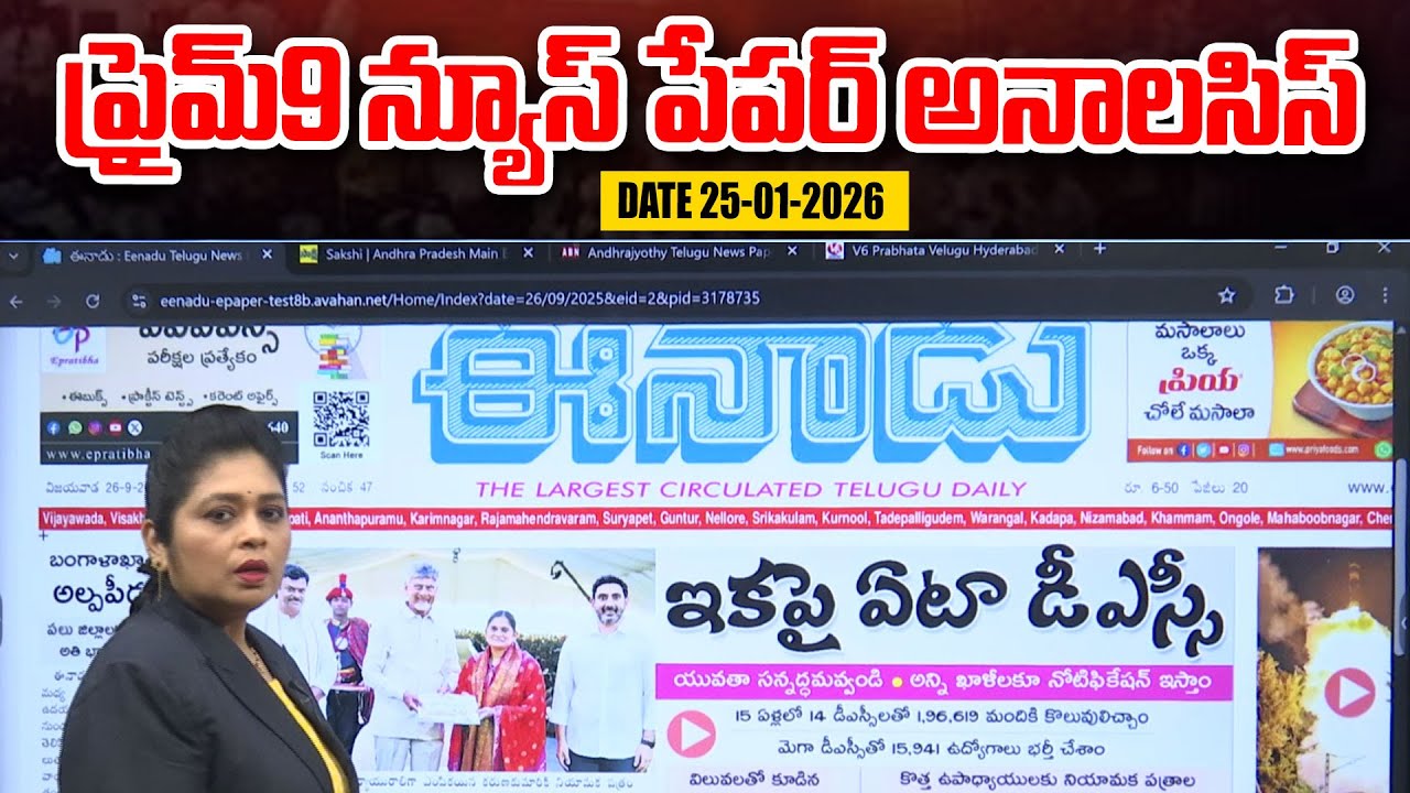 LIVE🔴-Prime9 News Paper Analysis | 25-01-2026 | Andhra Pradesh & Telangana