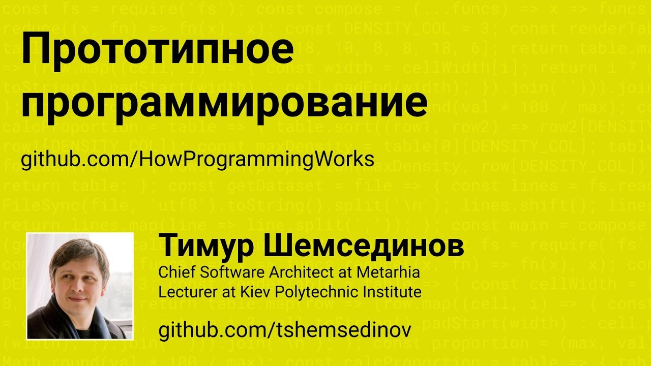 Прототипное программирование и прототипное наследование в JavaScript