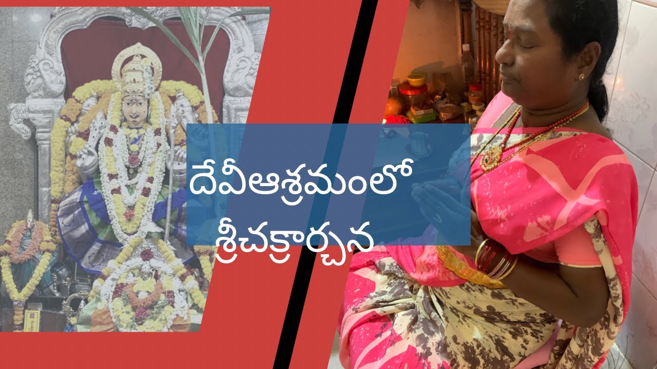 శ్రీచక్ర కుంకుమార్చన శ్రీకాకుళం