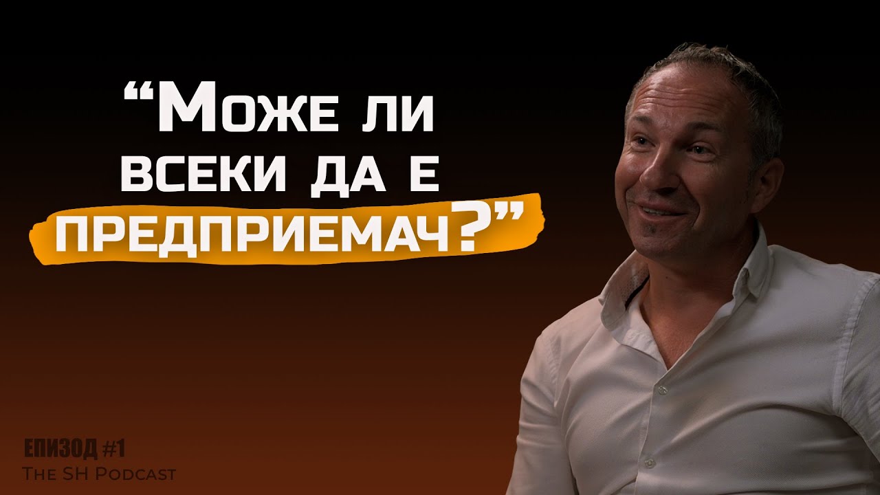 Янко Петров: Предприемачество, Съзнание, Бизнес, AI, Мъск, Образование | The Samar Hakim Podcast #2