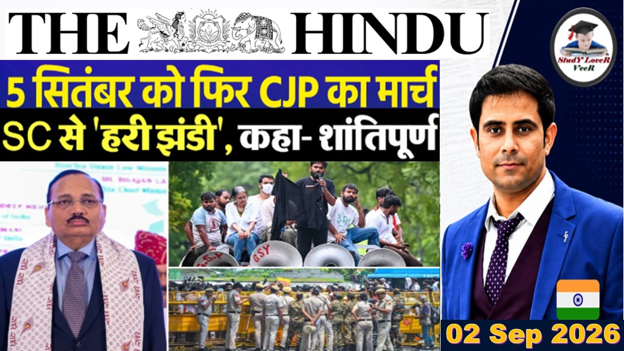 The Hindu Analysis | 02 Sep 2026 | The Hindu Editorial Analysis | The Hindu Newspaper | PIB News