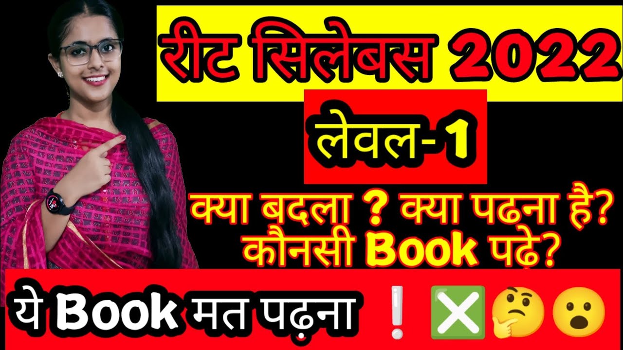 Reet 3rd Grade Level 1 Syllabus 2022 -23  |  L-1 SYLLABUS NEW Syllabus  @Examji369