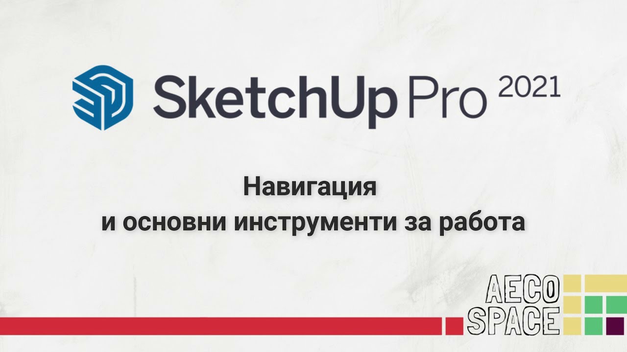 2.  Навигация и основни инструменти за работа