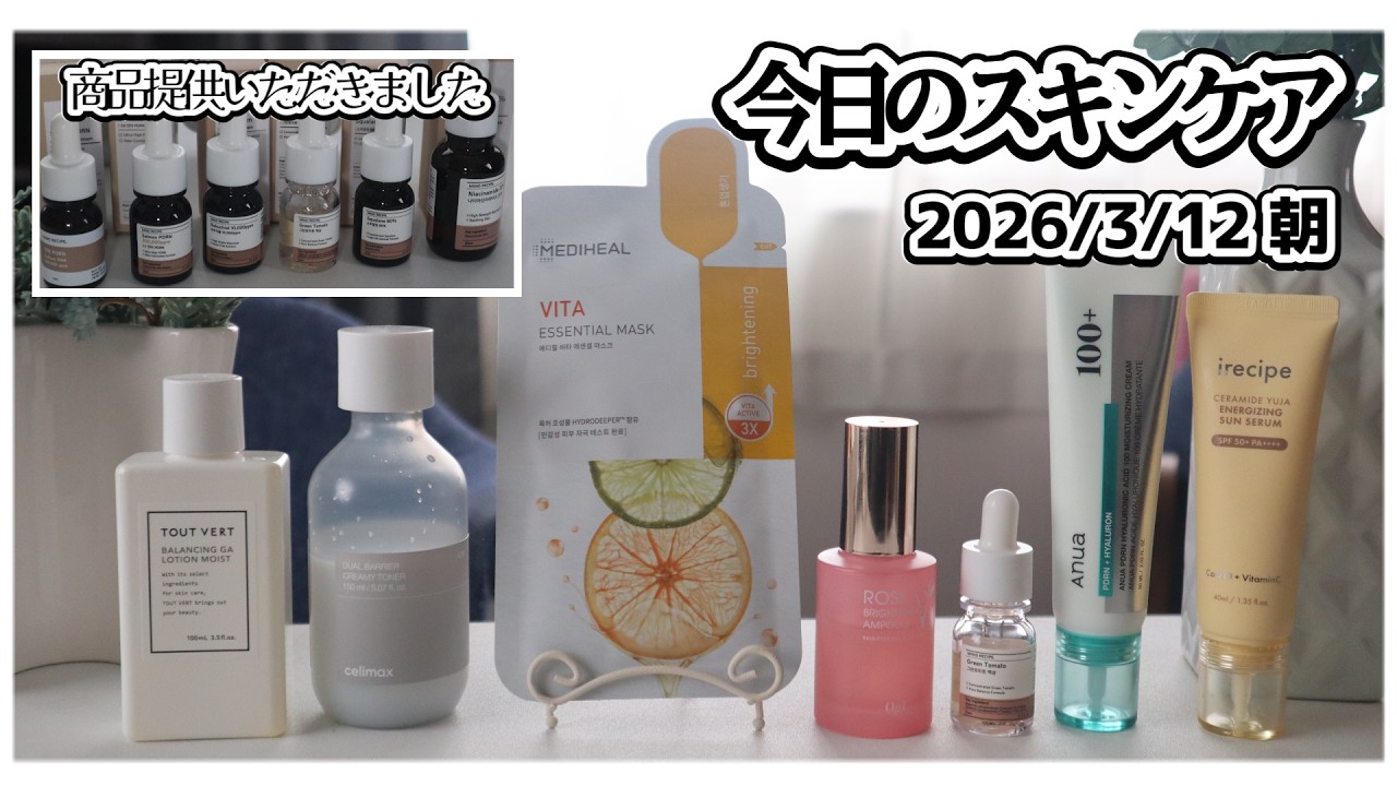 【今日のスキンケア】商品提供をいただいたので紹介しつつスキンケアします【韓国スキンケア】