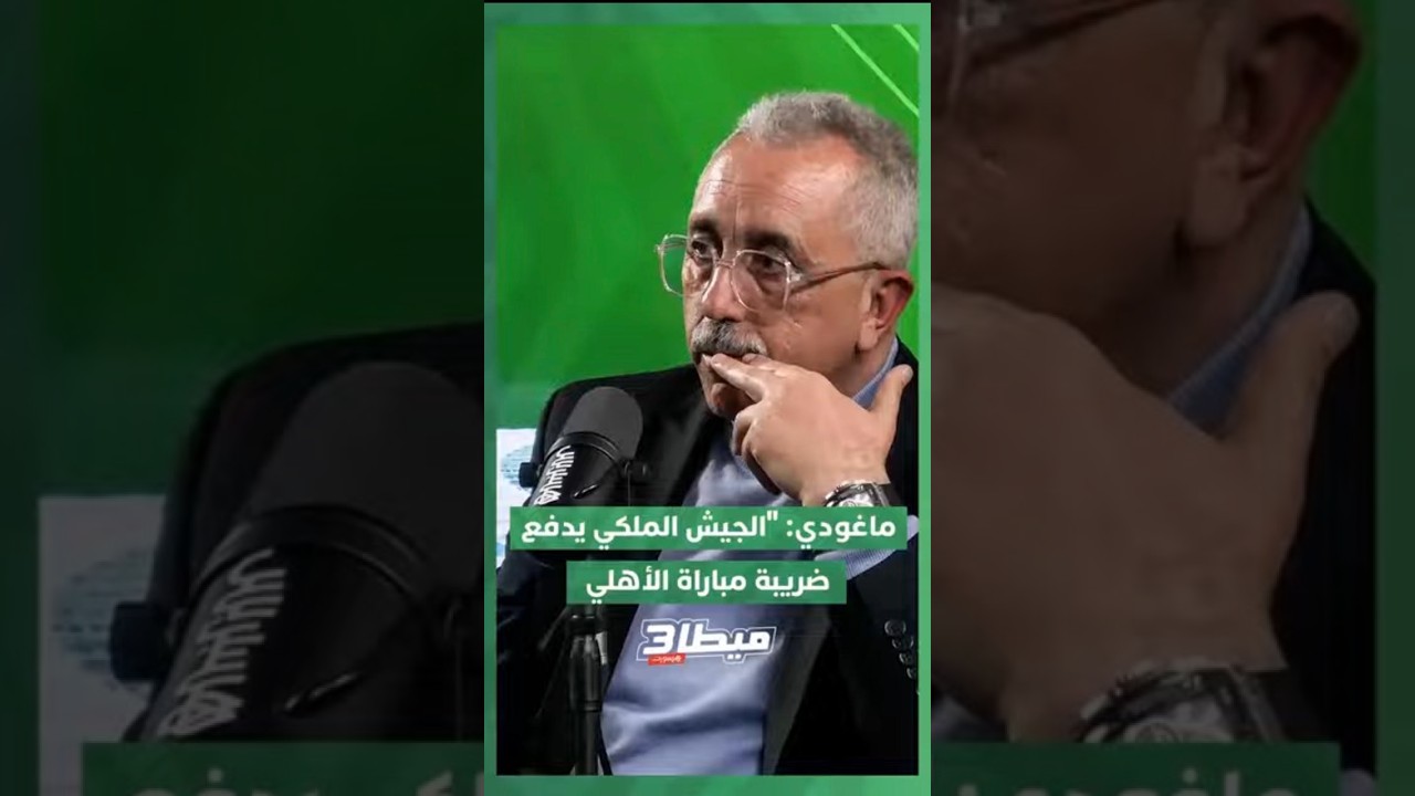ماغودي: 