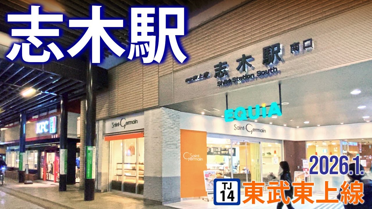東武東上線【志木駅 TJ-14 】2026.1.埼玉県新座市東北