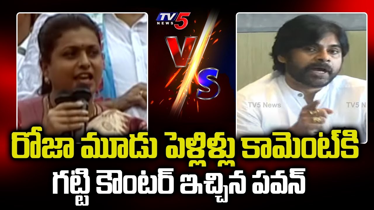 మాటకు మాట Pawankalyan Strong Counter Words To Minister Roja | TV5 News Digital