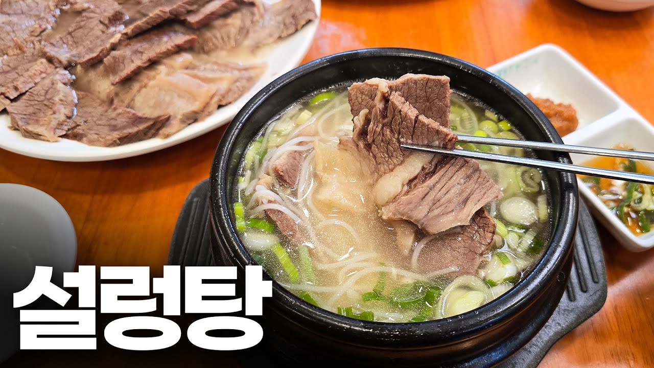 서울 탑티어 설렁탕집