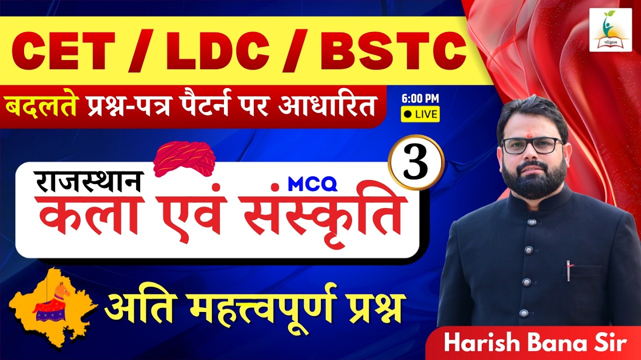 CET, LDC, BSTC | राजस्थान कला एवं संस्कृति | Important MCQ - 3 | महत्वपूर्ण प्रश्न | Harish Bana Sir