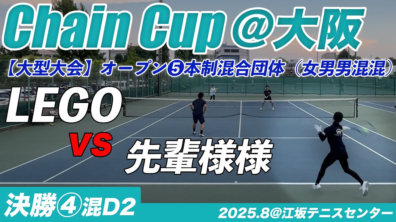 #Chaincup大型 オープン5本制混合団体決勝 混合ダブルス2