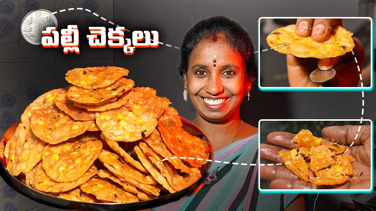 👆ఈ టిప్స్ తో  ₹1 రూపాయి కంటే సన్నని చెక్కలు 1000 ఐనా క్రిస్పీగా ఈజీగా మీరు చేసేస్తారు 🫵
