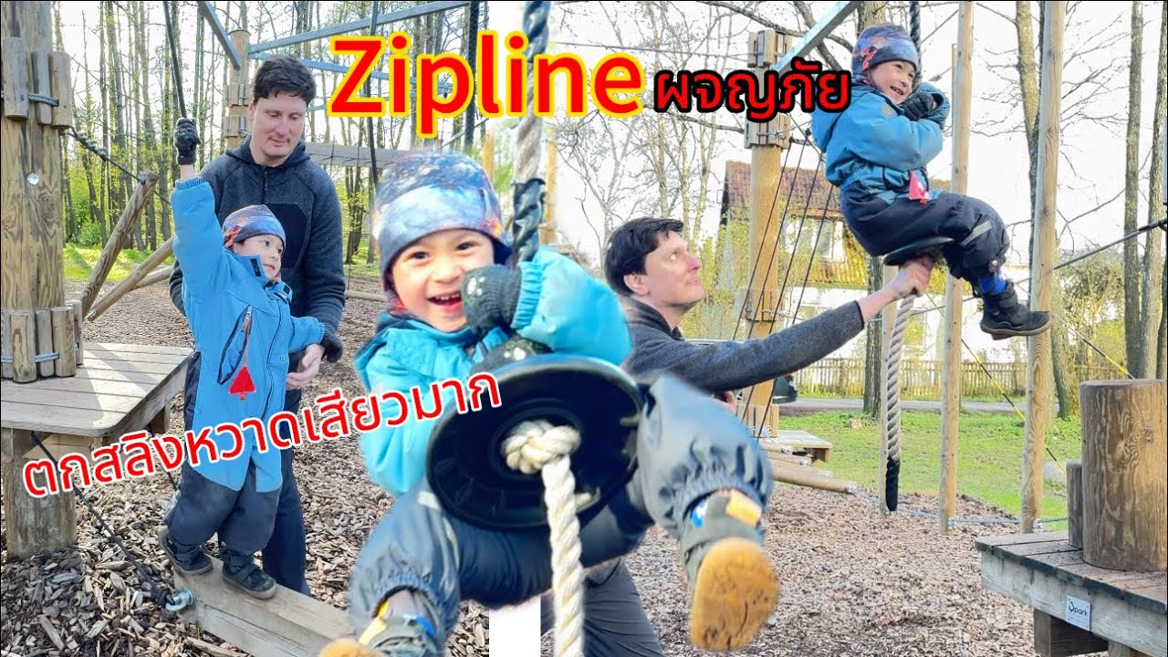 โหดมากผ่านทุกด่าน แต่สุดท้ายก็ไม่รอด ผจญภัยZiplineโหด