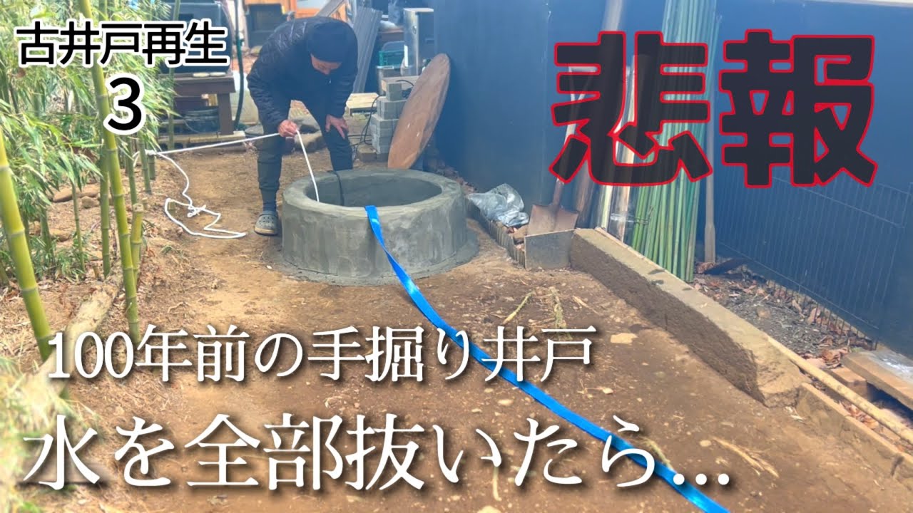【古井戸再生3】まさかこんなことになるなんて井戸を綺麗にしたかっただけなのに…/100均の粘土にハマる夫