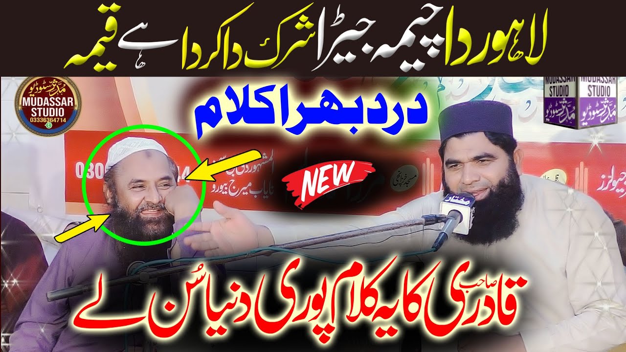 Mansha Qadri Naat | Beautiful Voice Kalam 2025 | Qari Mansha Qadri Best Naats | Mudassar Studio