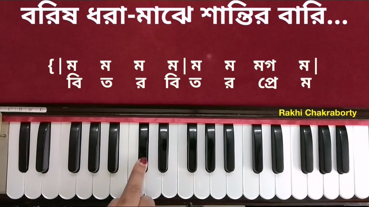 বরিষ ধরা-মাঝে শান্তির বারি । হারমোনিয়াম টিউটোরিয়াল । Borisho Dhora Majhe Shantir Bari Harmonium