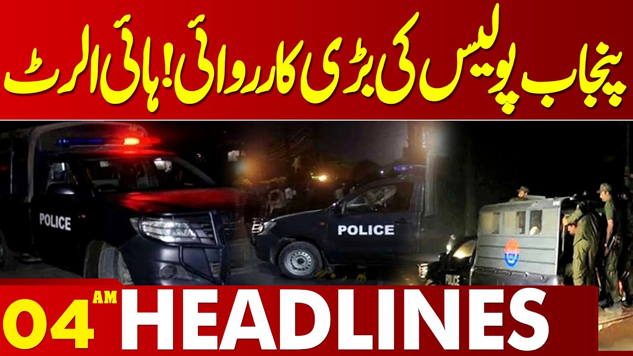 Major Operation By Punjab Police | High Alert In Lahore | 04 AM Headlines | Lahore News HD