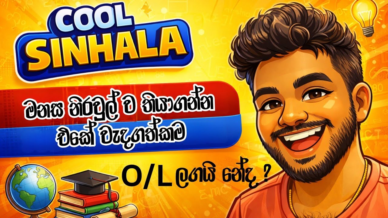 මනස සන්සුන් කරලා ගේම ගහන්නේ කොහොමද?? 🥰 මේ වැඩේ මෙහෙම කරොත් ඔයා අනිවාර්යෙන්ම ගොඩ යයි 