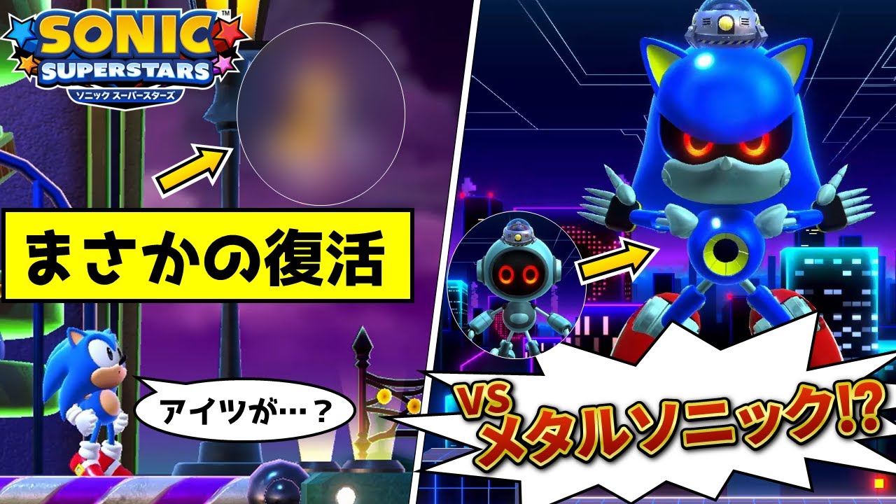 【ソニックスーパースターズ】99％の人が知らない小ネタ集！