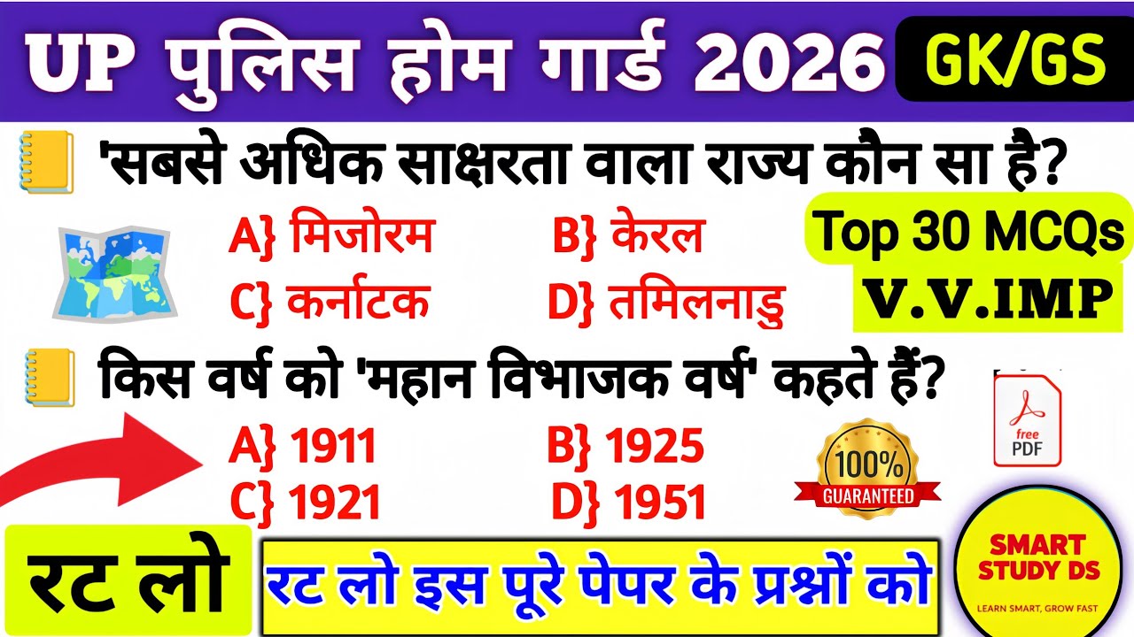 UP Home Guard GK Top 30 Questions 🔥 UP Home Guard UP GK Questions, up home guard gk gs class 2025.