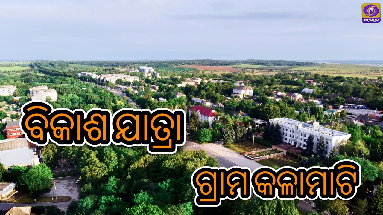Bikas Jatra Grama Kalamati