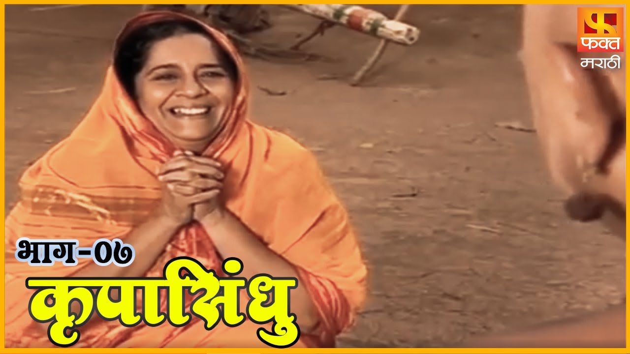 कृपासिंधू | जनाबाईची कथा | Krupasindhu | EP 7 | Swami Samarth Maharaj | Devotional Serial