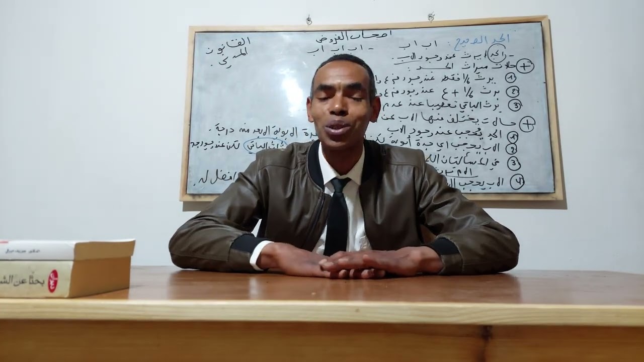 توضيحات تخص الرهن، للطلبة الباحثين 