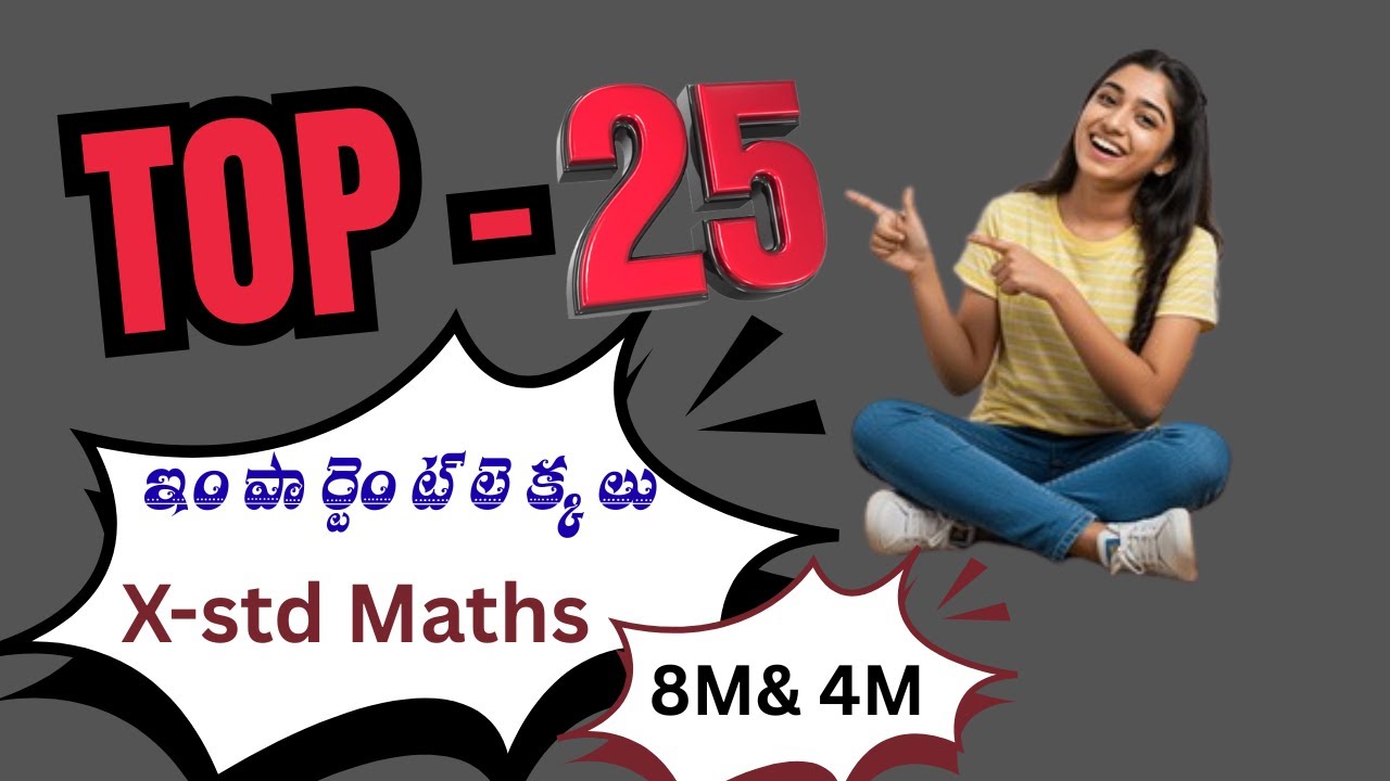 Top-25 Important Maths questions I X-std Maths I 8M & 4M important లెక్కలు I dsrlmaths I SSC I CBSE