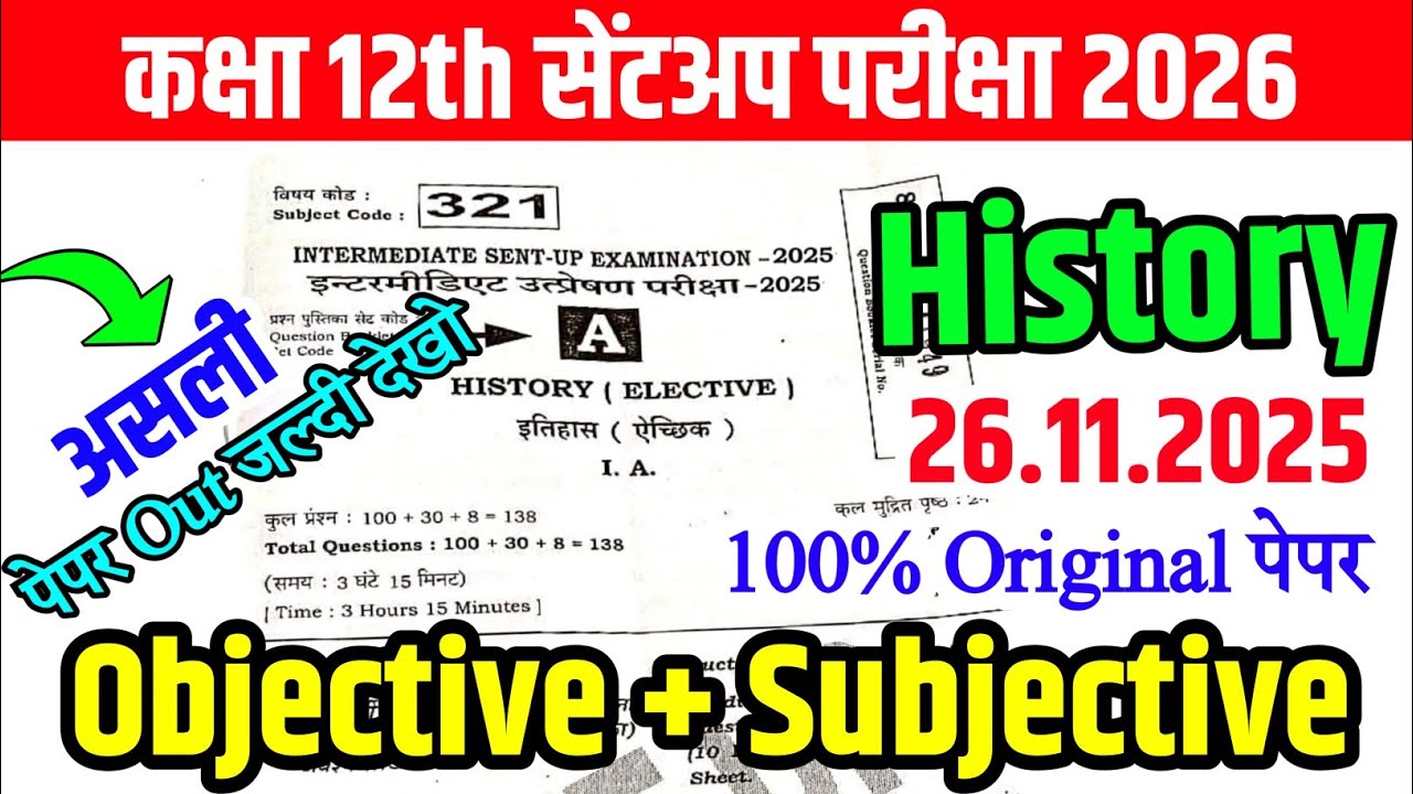 26 November 12th History Viral Question Paper 2025 | 12th Sent up exam history original paper 2025